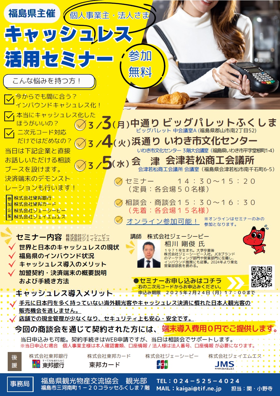 「キャッシュレス活用セミナー」の開催について