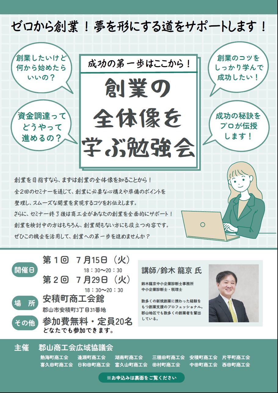 「創業セミナー」の開催について