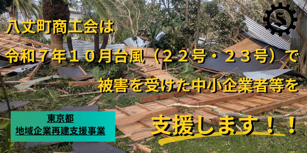 申請締め切りは令和8年12月28日(当日消印有効)です。申請はお早めに。