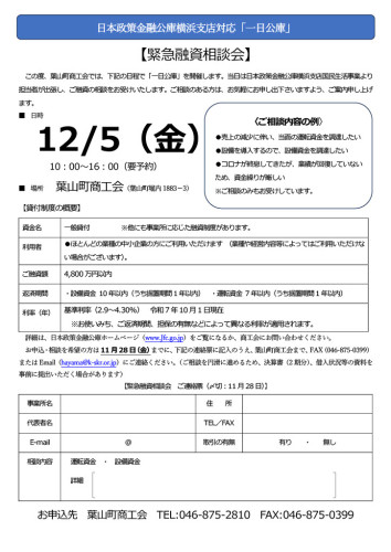 一日公庫の開催