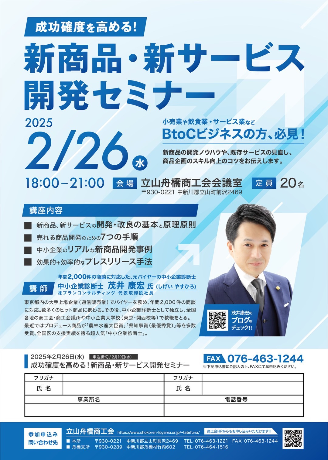新商品・新サービス開発セミナーの開催