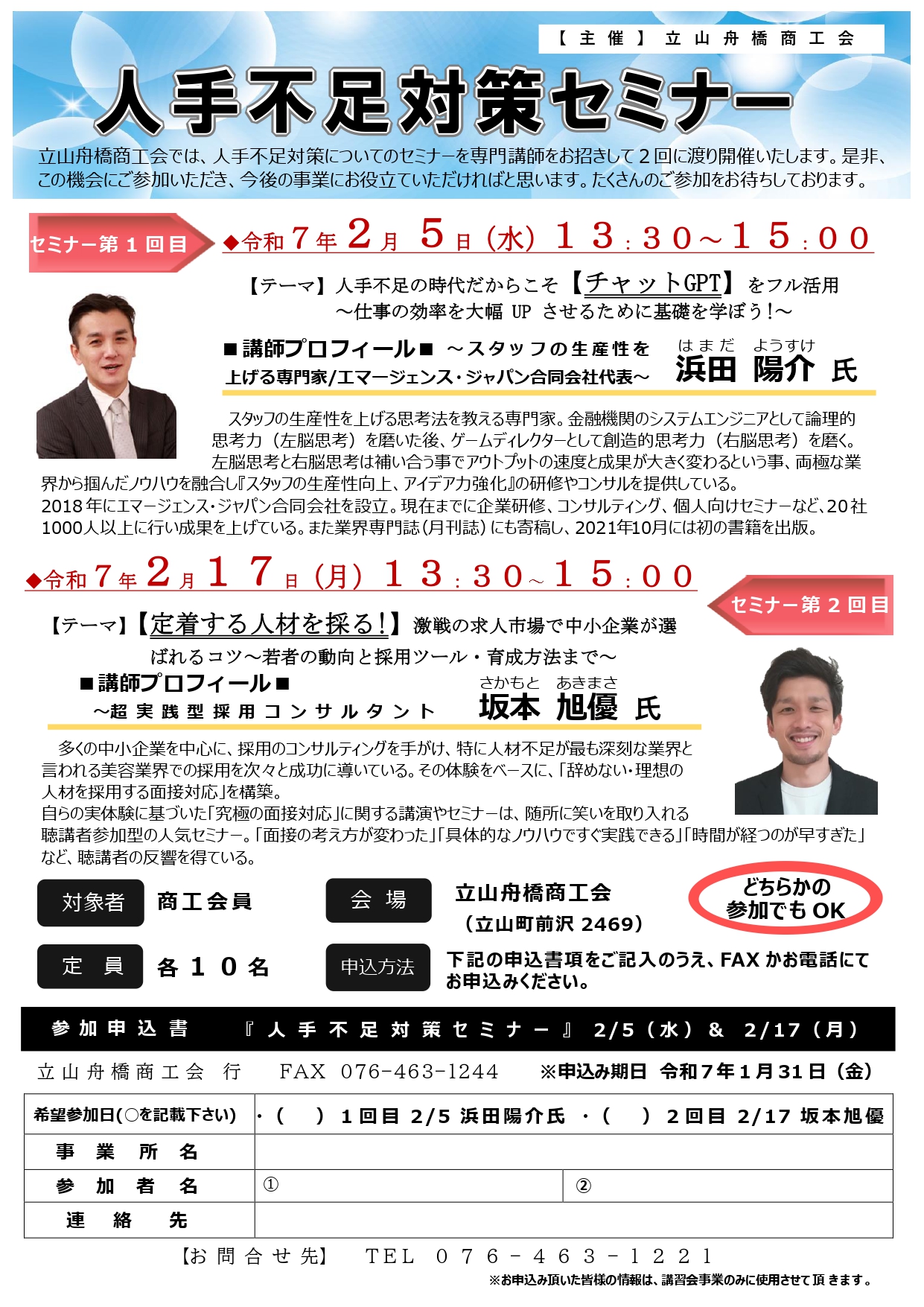 人手不足対応セミナーの開催