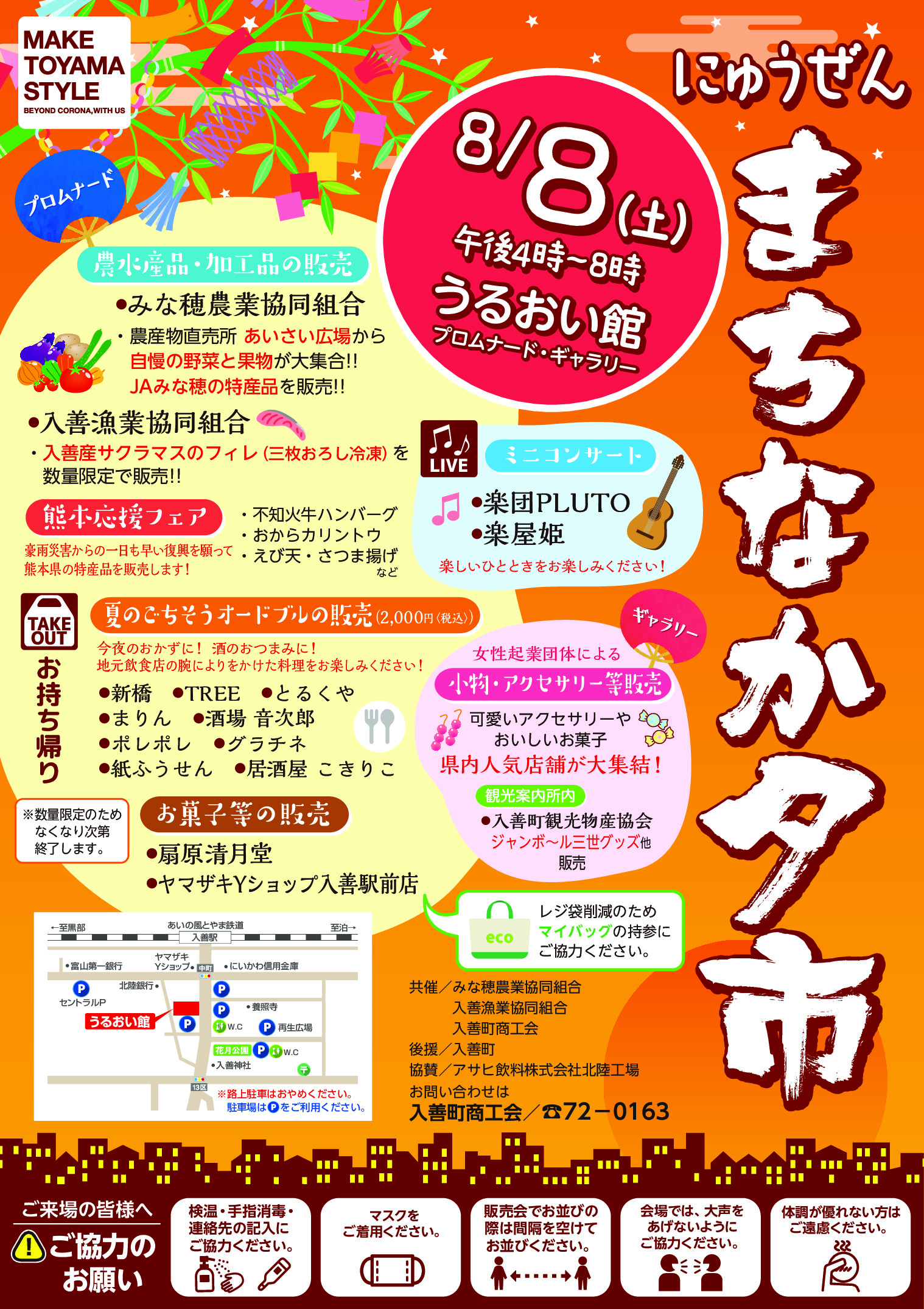 にゅうぜん まちなか夕市開催!!
