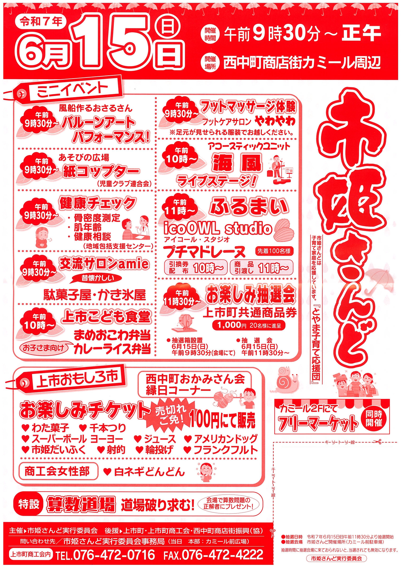 R7.6市姫さんどチラシ_サムネイル.jpg