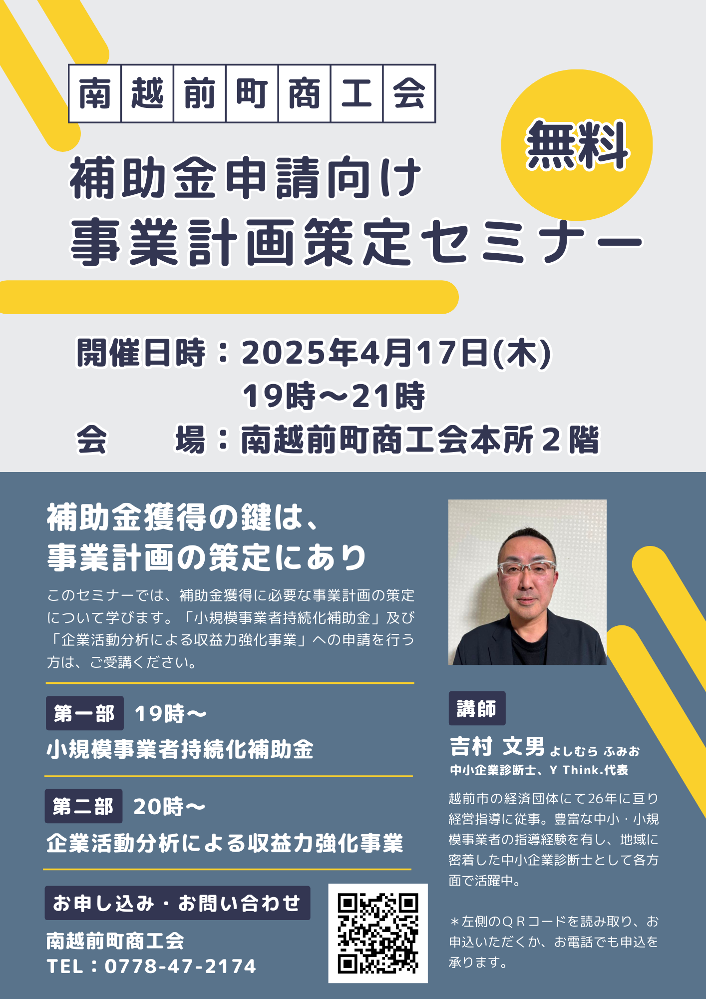 補助金申請向け事業計画策定セミナー(令和7年7月17日)開催について