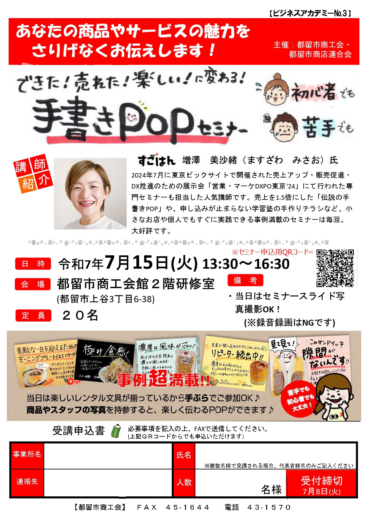 できた!売れた!楽しい!に変わる 手書きPOPセミナーの開催案内
