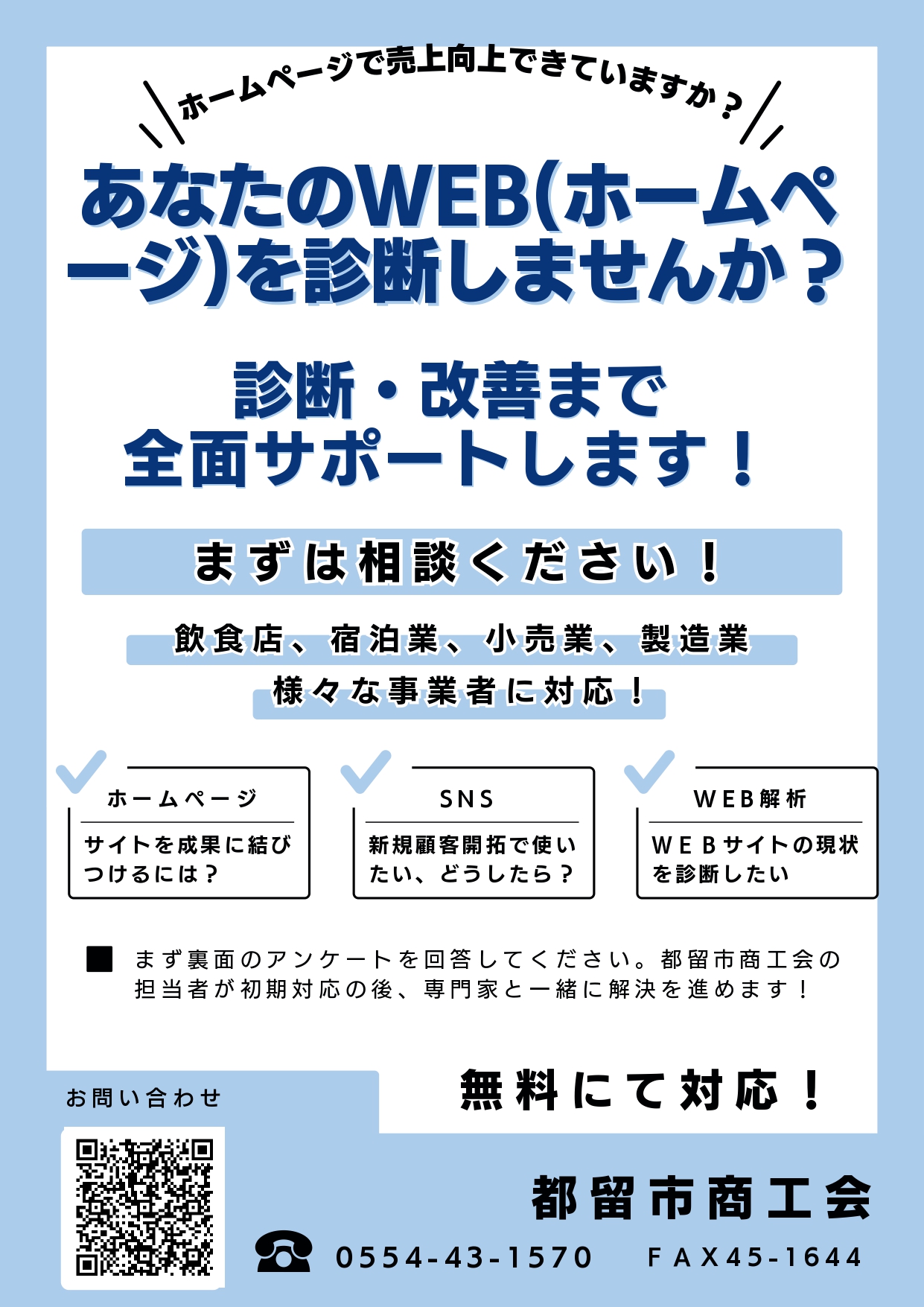 あなたのWEB(ホームページ)を診断しませんか?