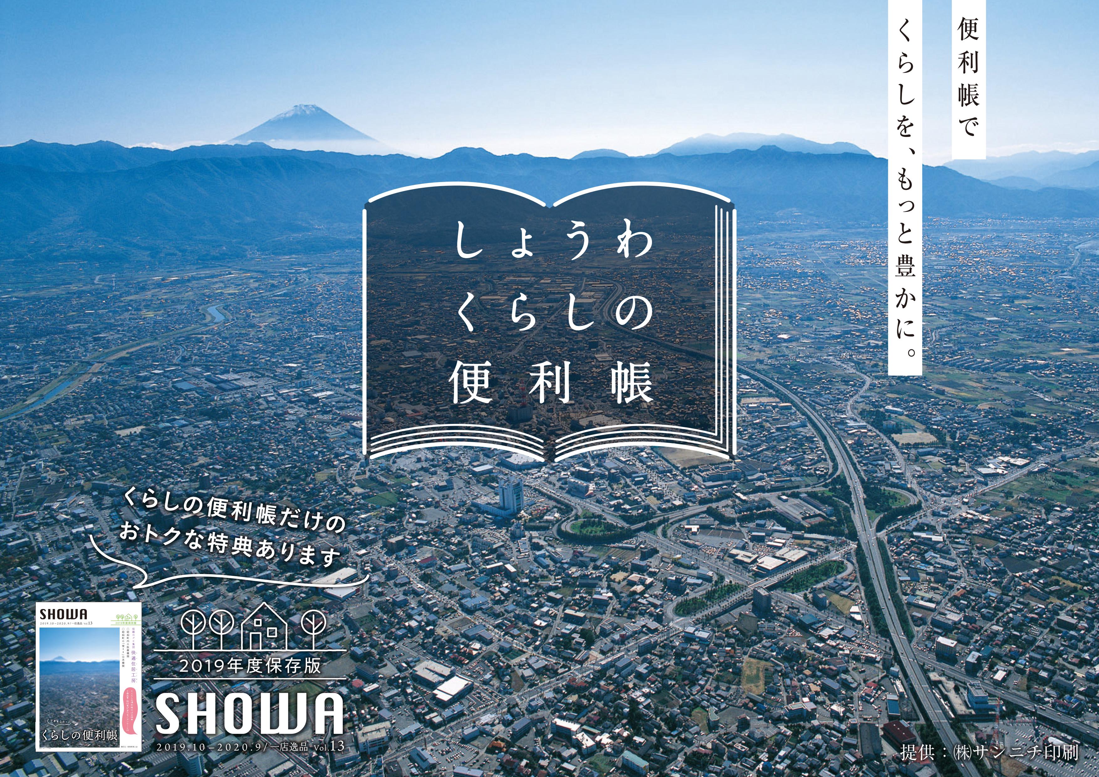 令和元年度くらしの便利帳ができあがりました。