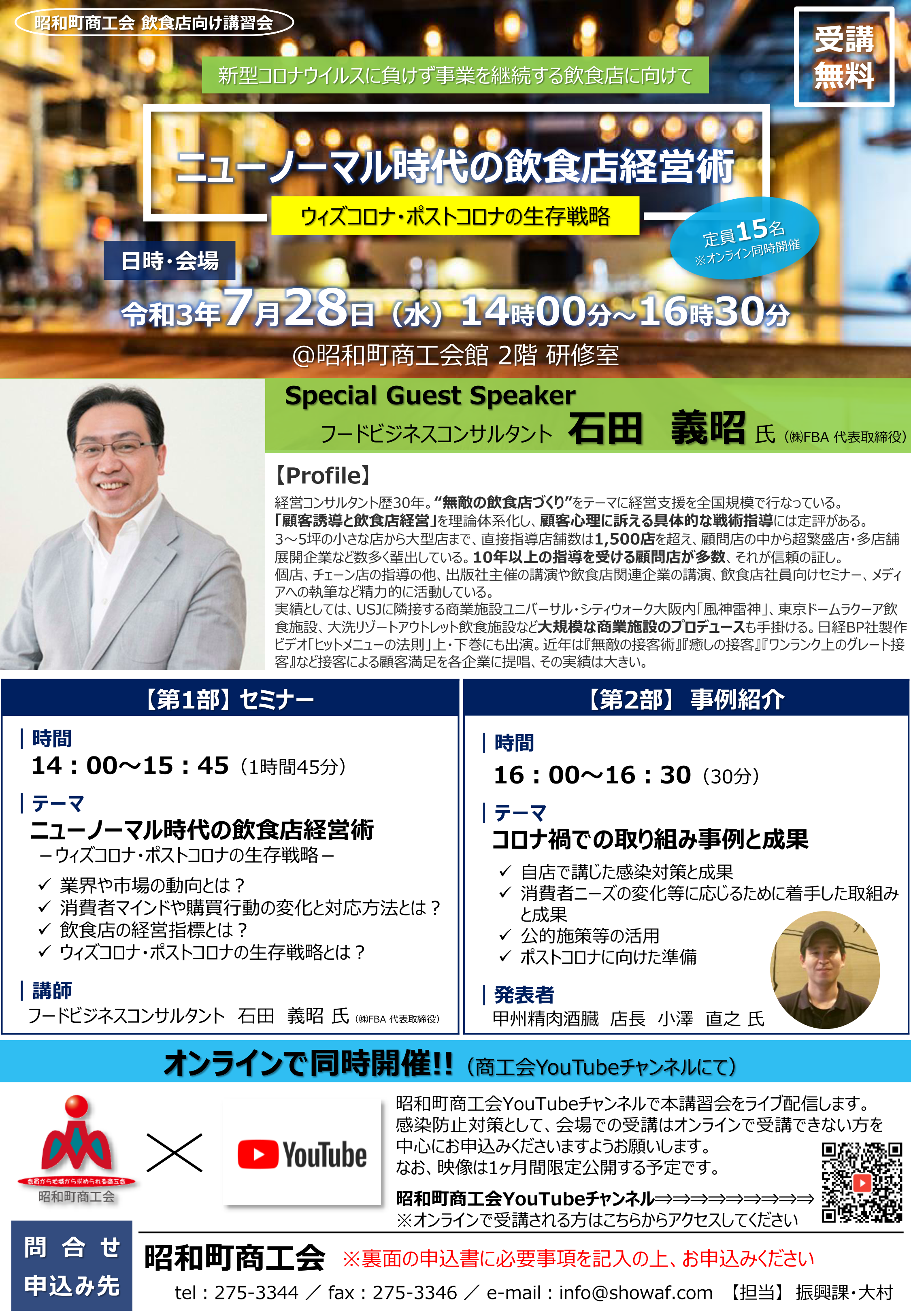 【7/28開催】飲食店向け講習会のオンライン配信URLについて