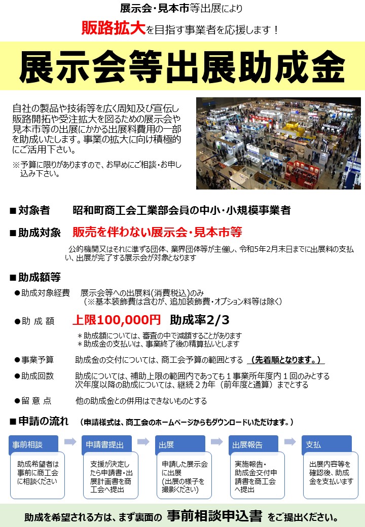 【工業部会員の皆さまへ】展示会等出展助成金のご案内