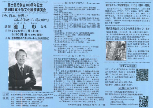 第36回文化経済講演会のお知らせ