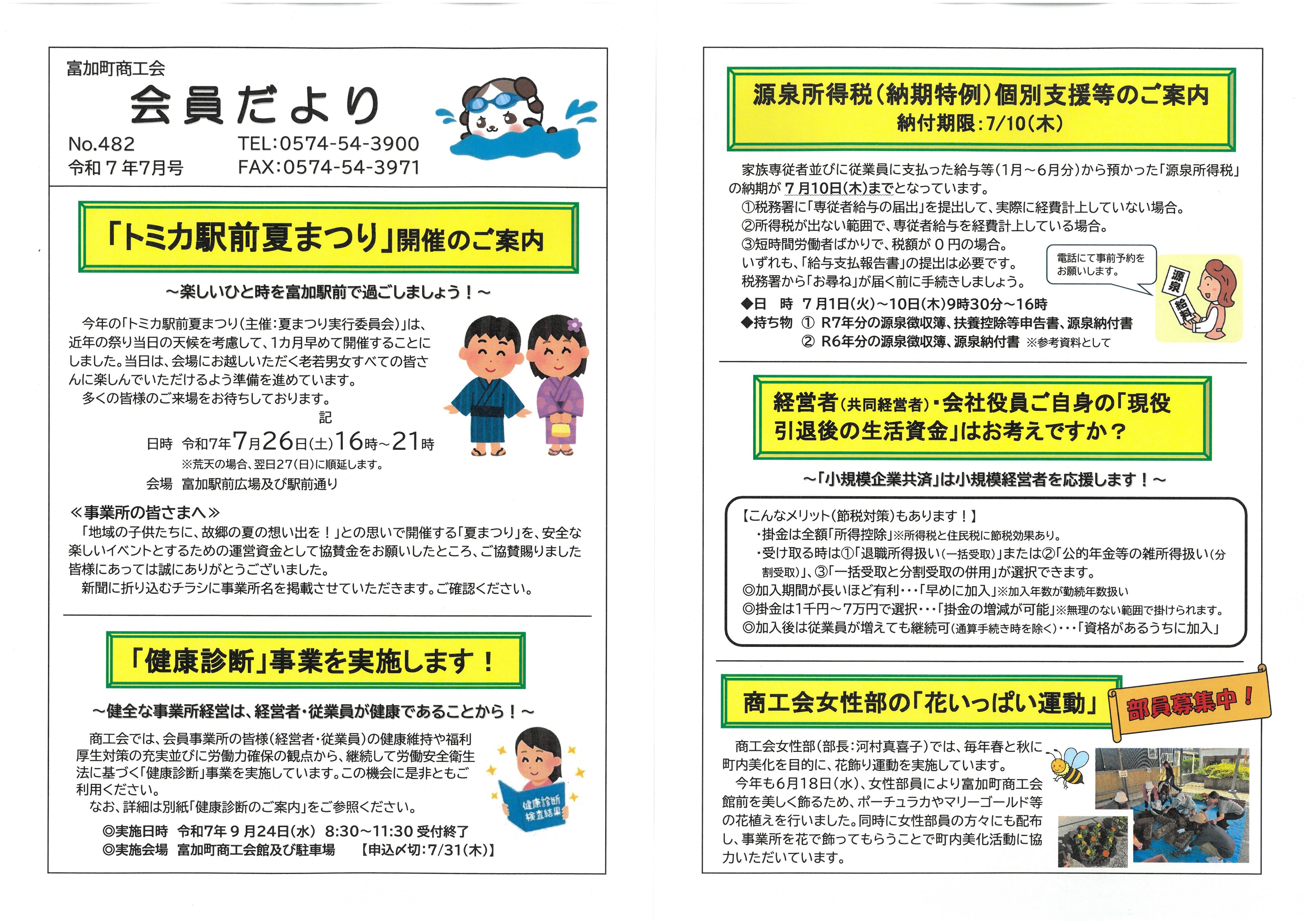 会員だより(482号) 令和7年7月号