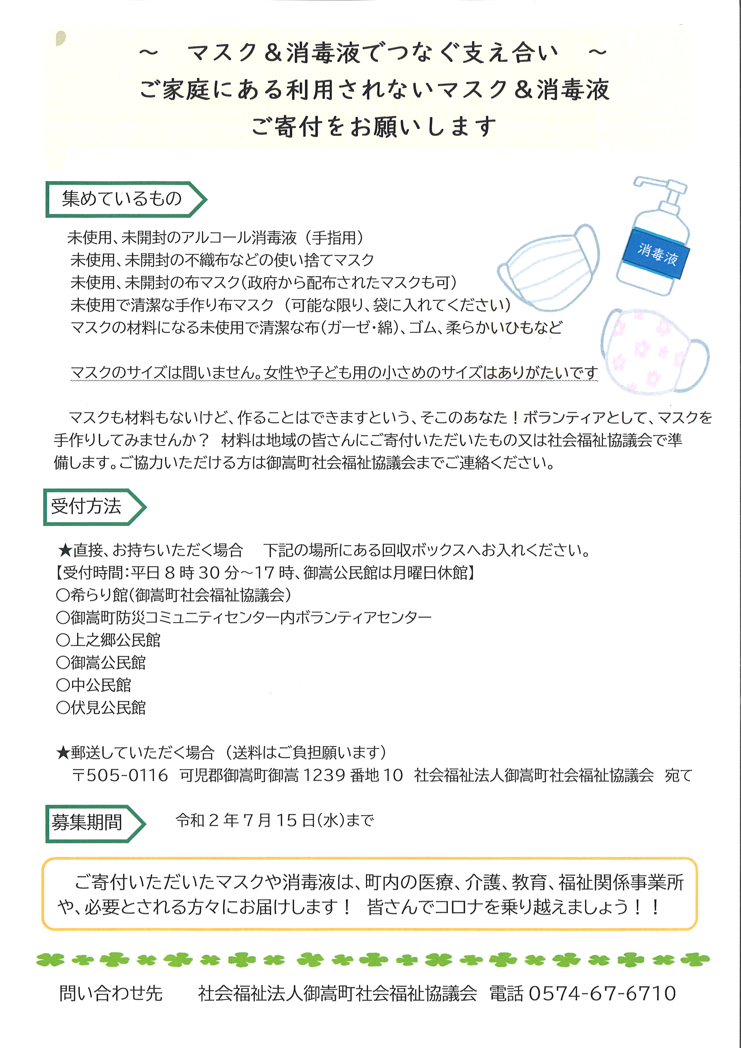 020605 社協(マスク&消毒液)_00001.jpg