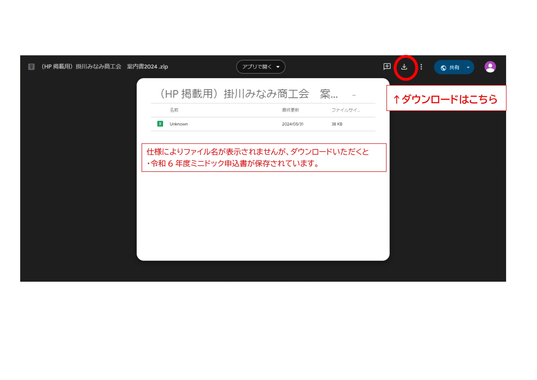 令和6年度ミニドッグ申込書ダウンロード方法について