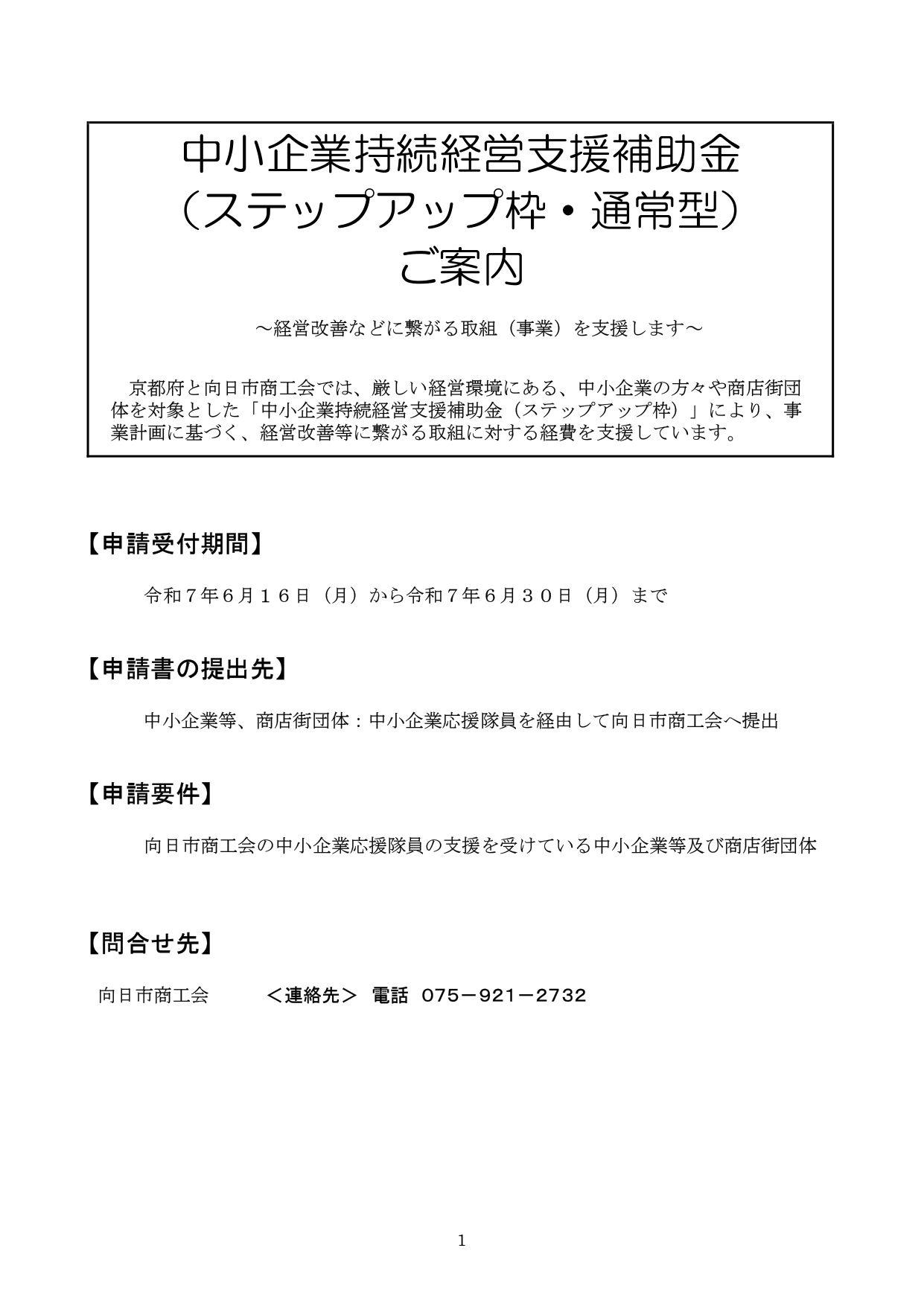 中小企業持続経営支援補助金(ステップアップ枠・通常型)のご案内