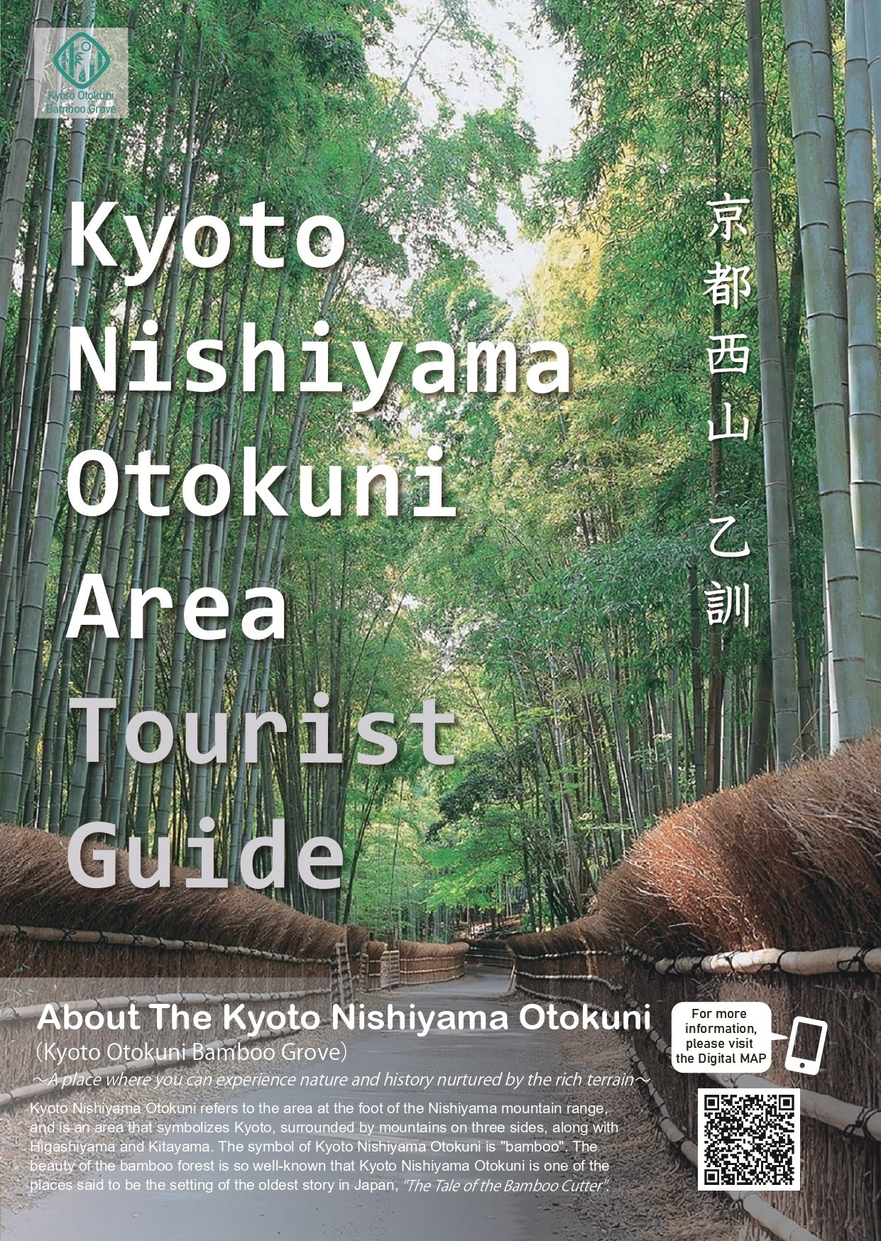 乙訓地域英語版観光マップ「Kyoto Nishiyama Otokuni Area Tourist Guide」が発行されました