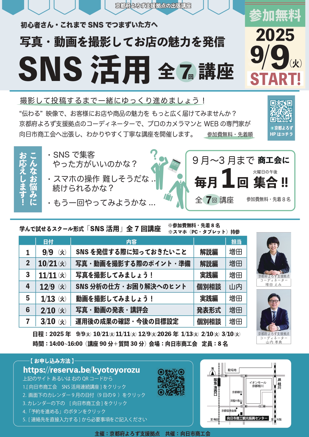 【セミナー】SNS活用~写真・動画を撮影してお店の魅力を発信~
