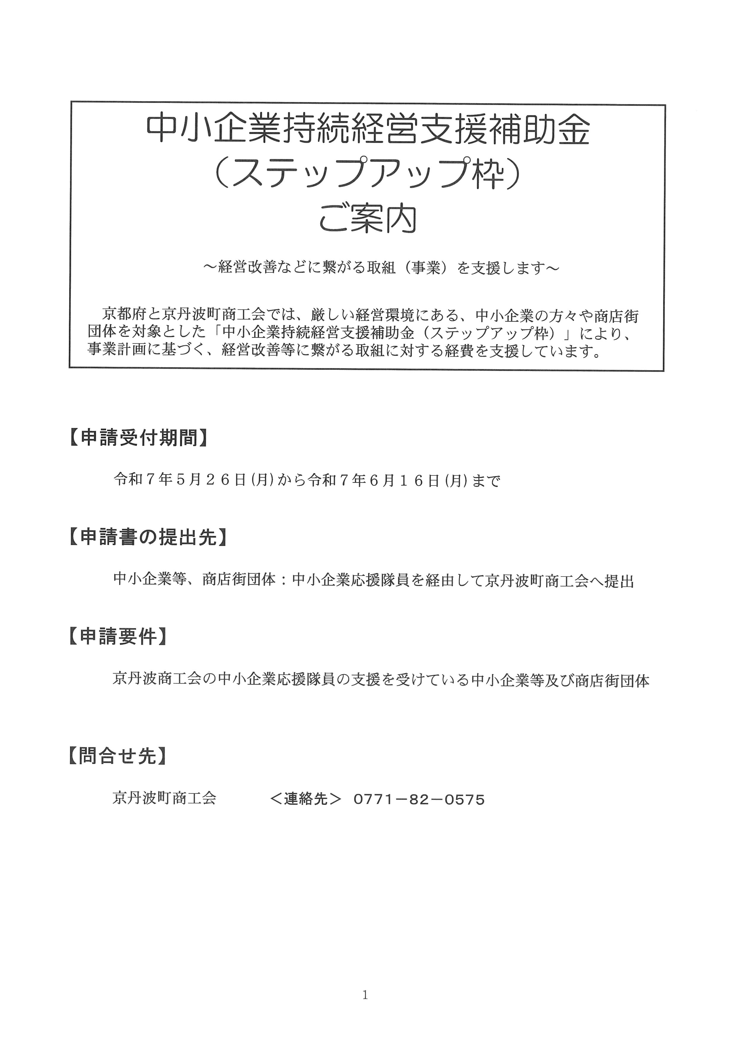 【補助金】令和7年度 中小企業持続経営支援補助金(ステップアップ枠)のご案内