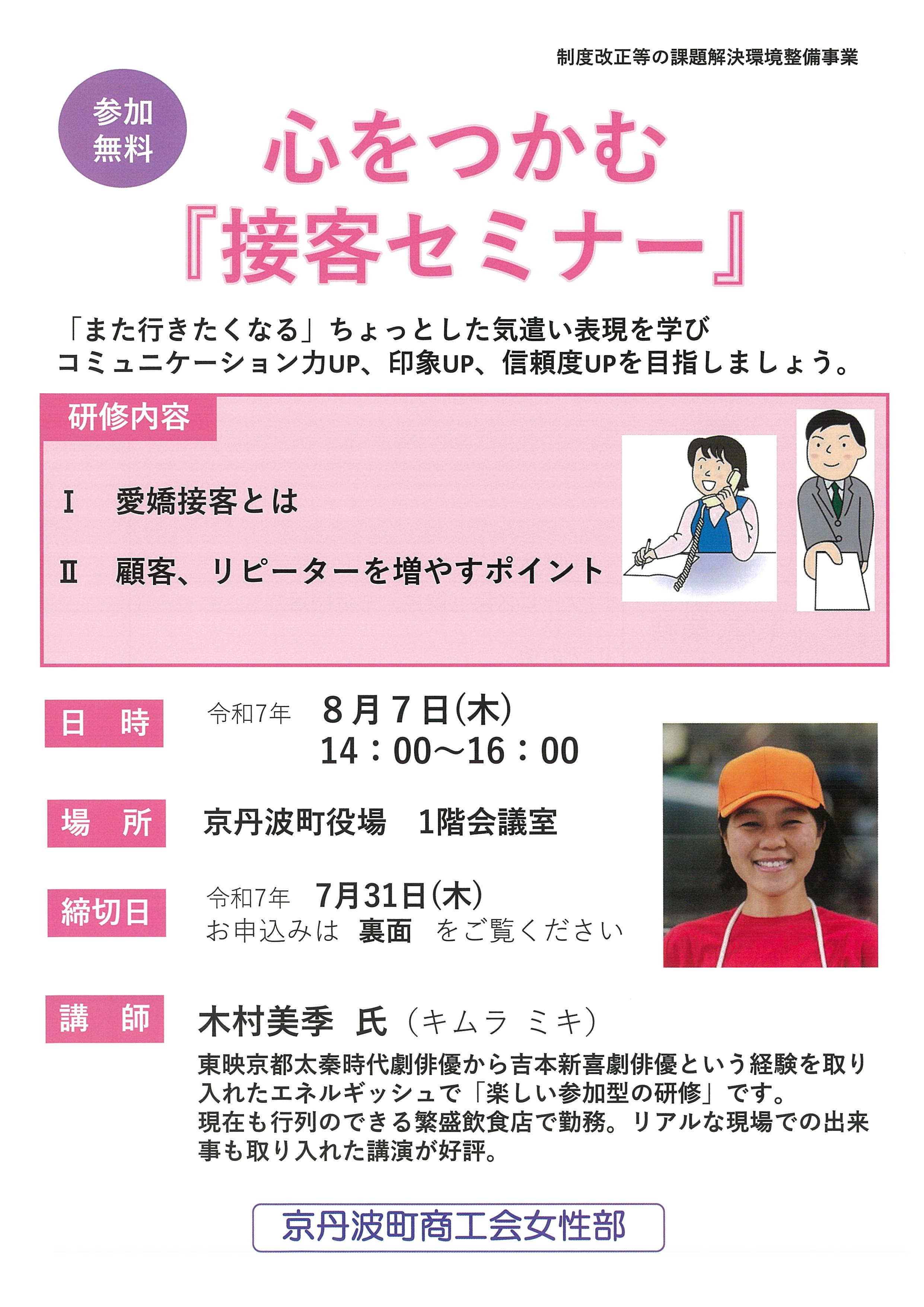 【お知らせ】(女性部)心をつかむ「接客セミナー」のご案内