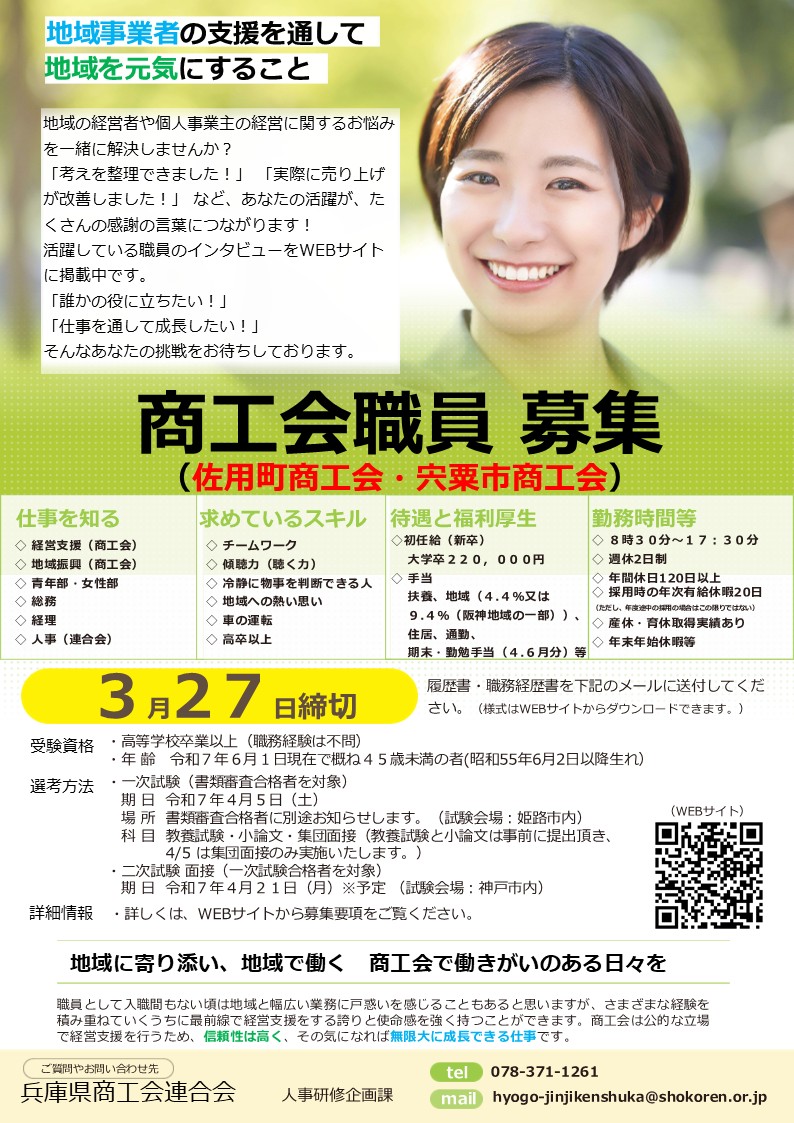 新規職員募集のお知らせ