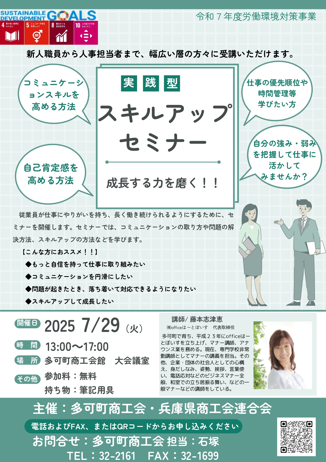 「成長する力を磨く!!」実践型スキルアップセミナーのご案内