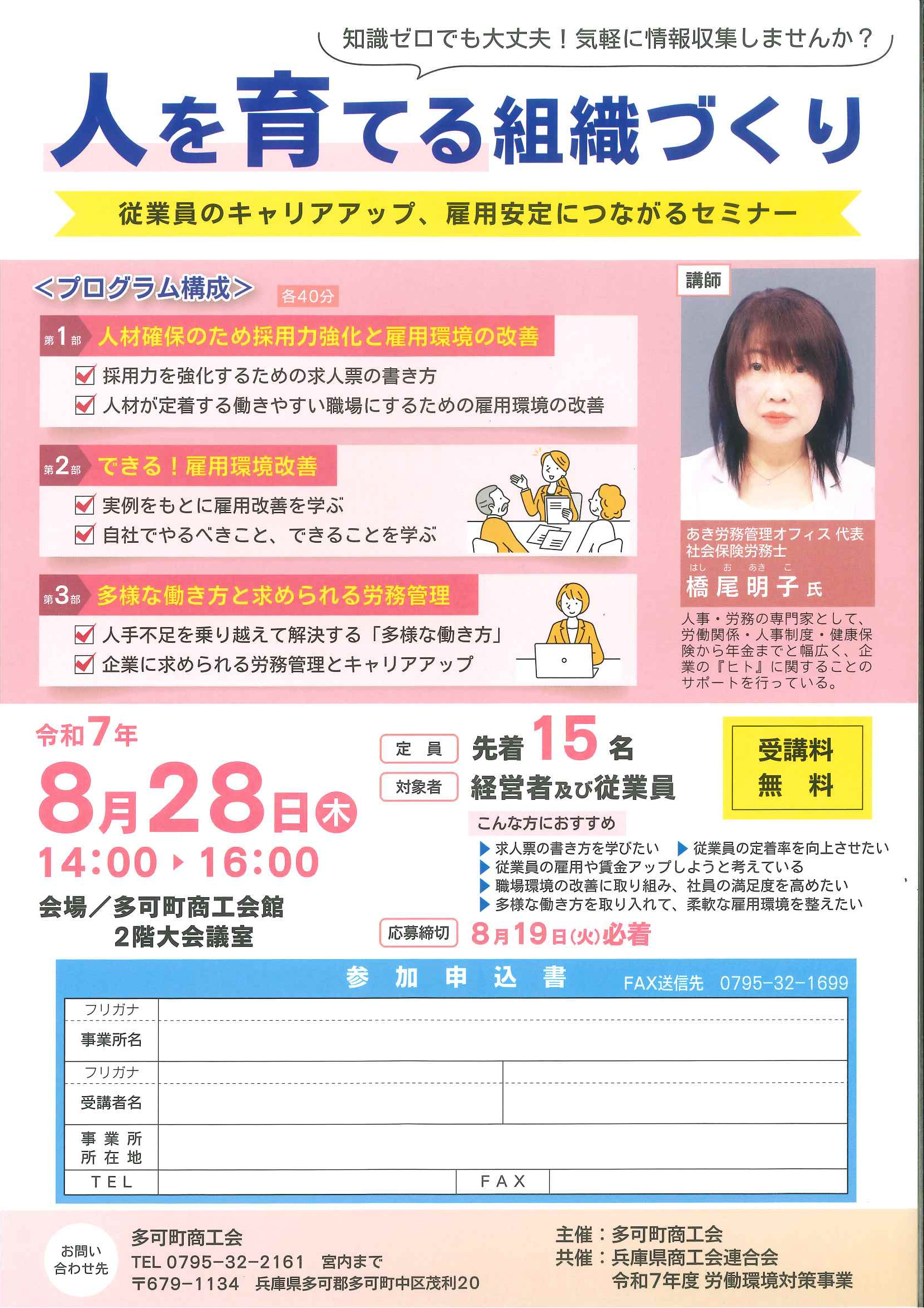人を育てる組織づくり ~従業員のキャリアアップ、雇用安定につながるセミナー