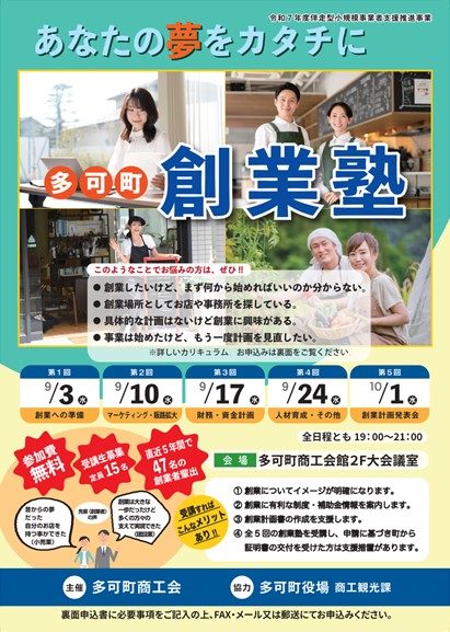 創業塾のお知らせ!!