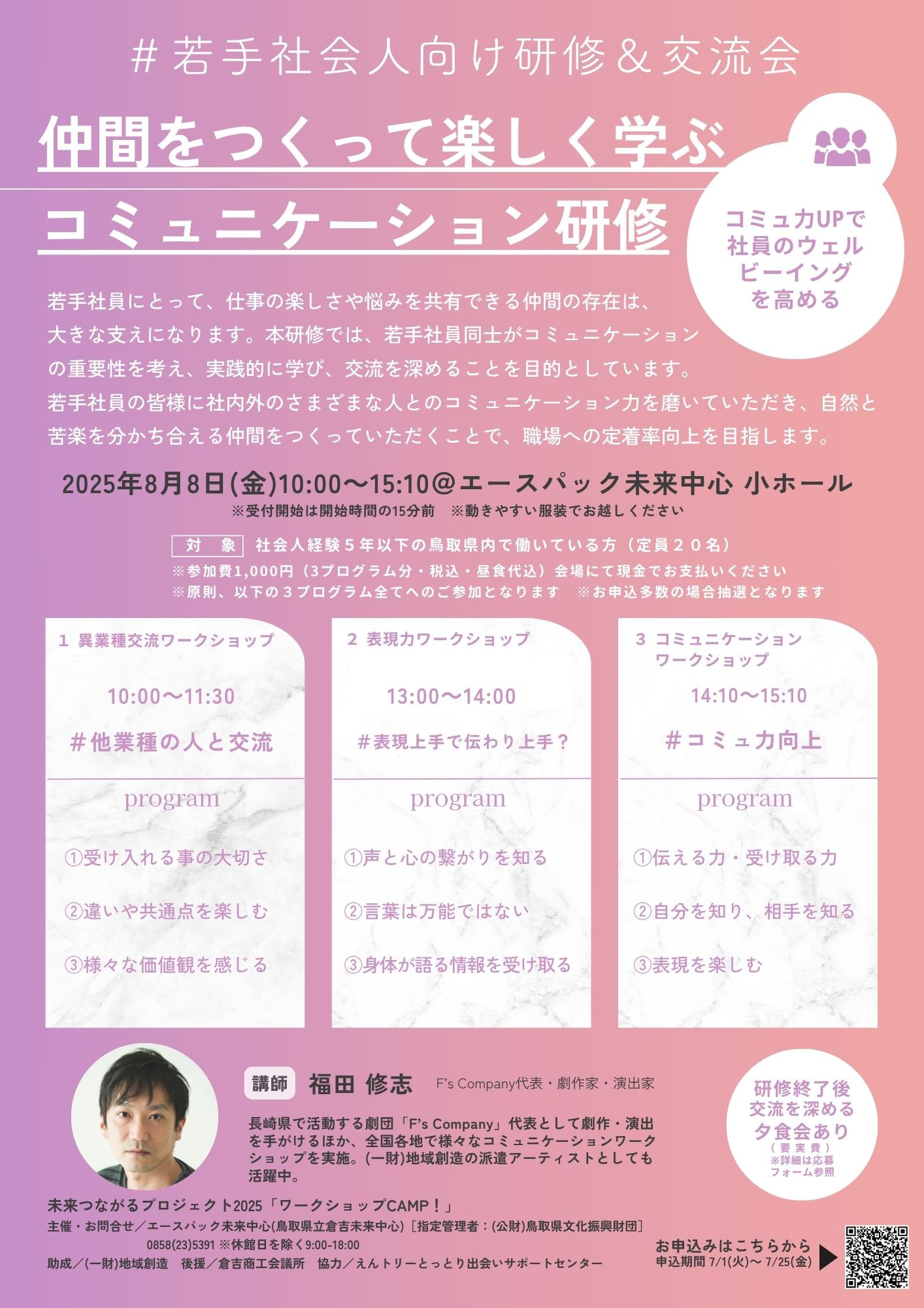 仲間をつくって楽しく学ぶコミュニケーション研修.jpg