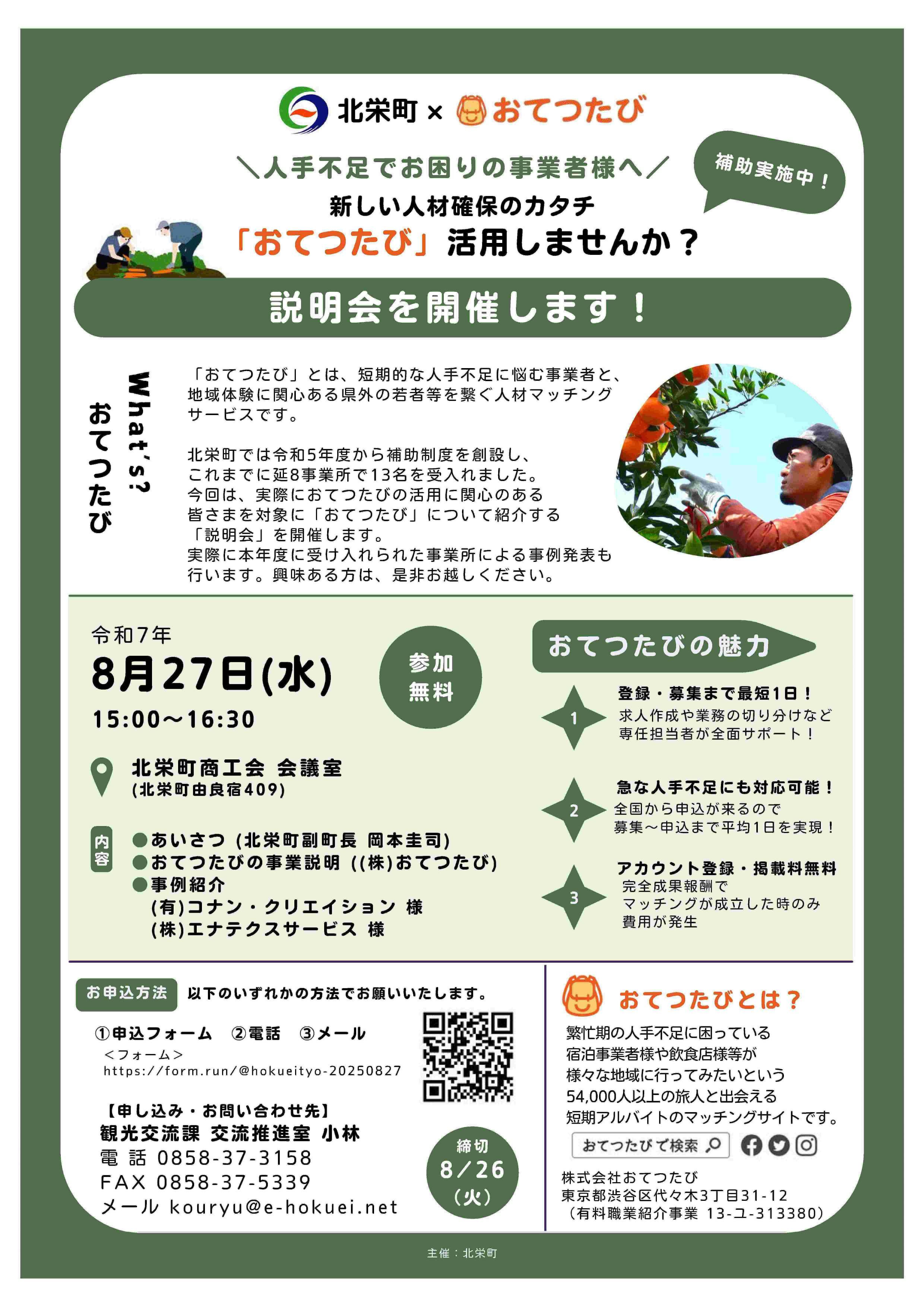 説明会チラシ.jpg