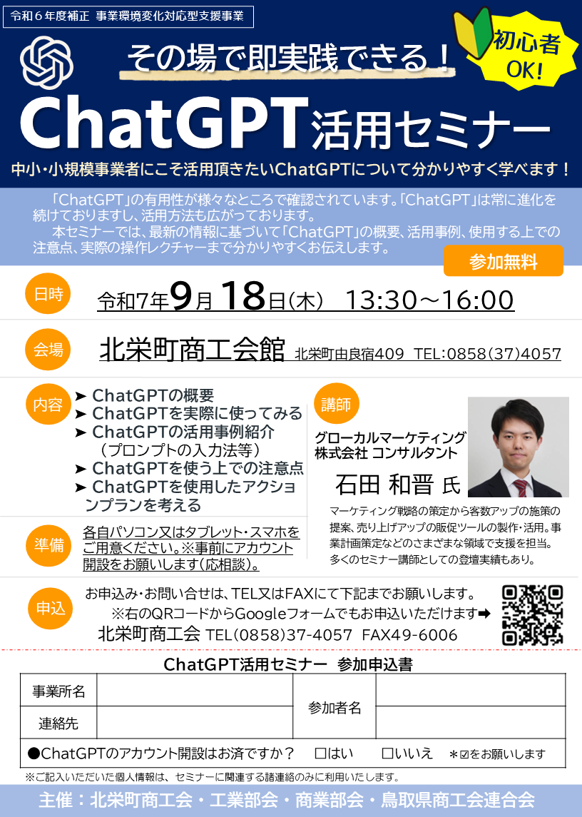 その場で実践できる!「ChatGPT活用セミナー」のお知らせ