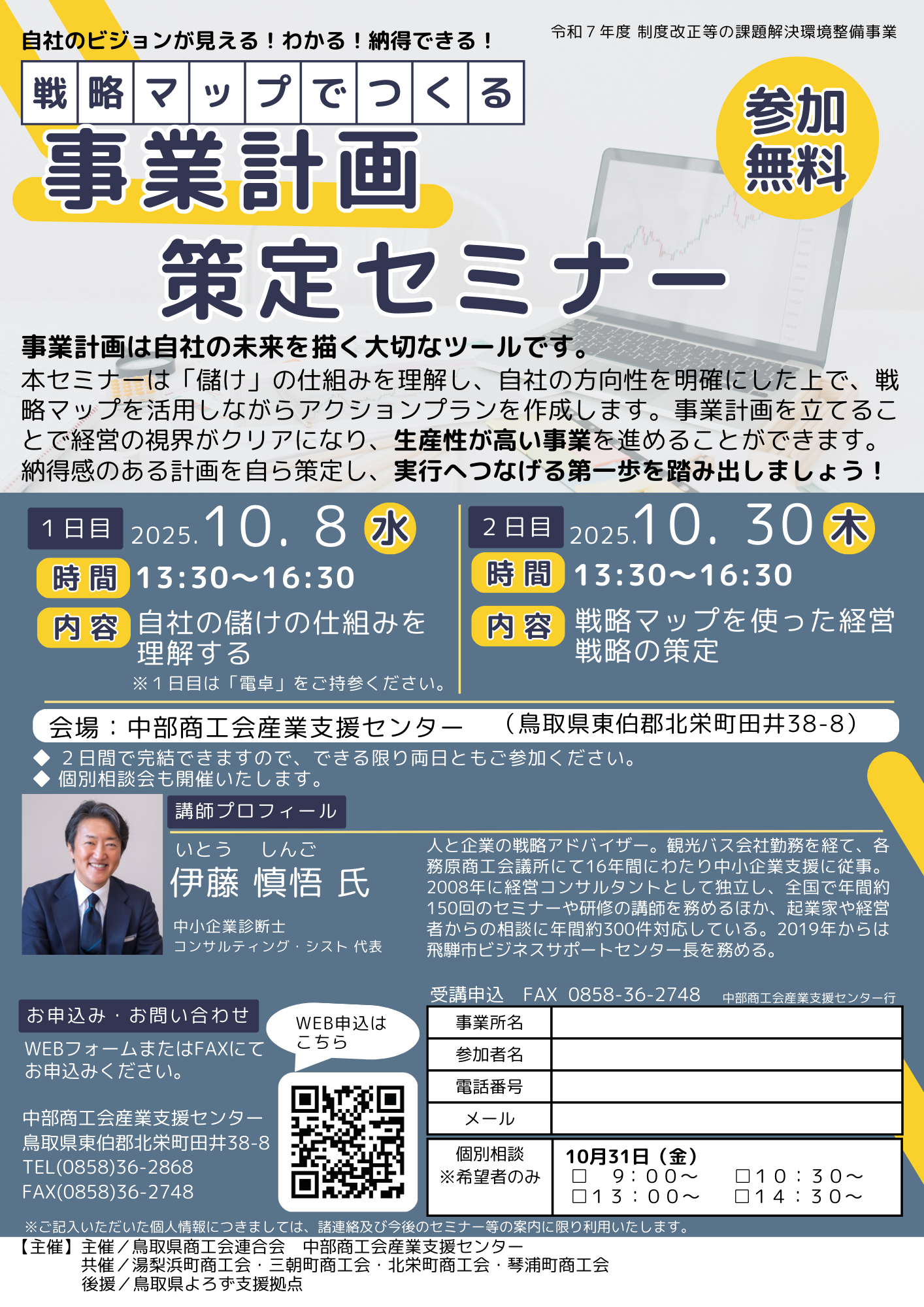 事業計画策定セミナー(PNG).png