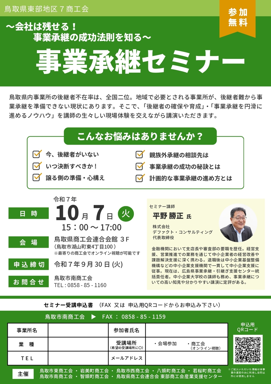 会社は残せる!事業承継セミナー開催のお知らせ