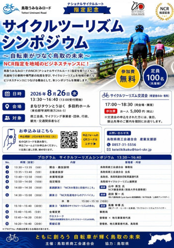 シンポジウム_交流会_チラシ.jpg