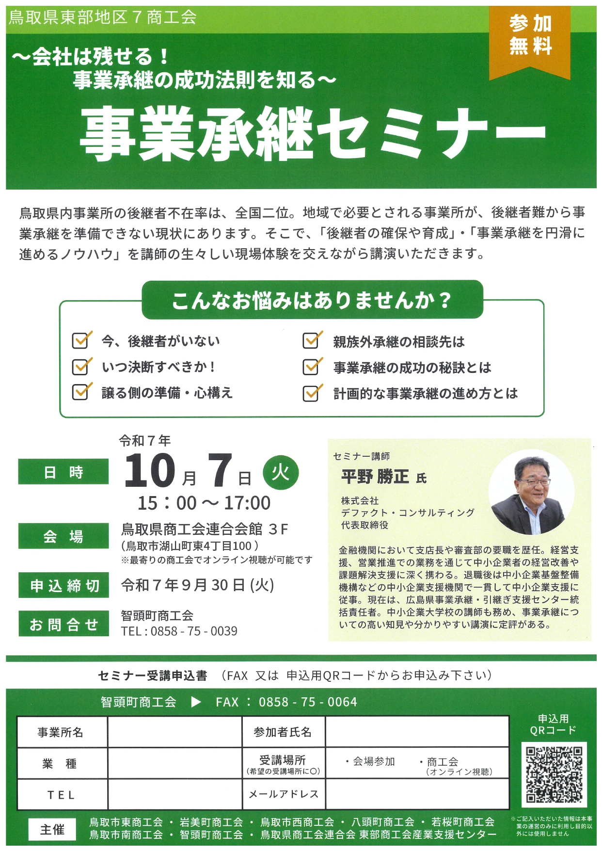 ~会社は残せる!事業承継の成功法則を知る~ 事業承継セミナーを開催します!