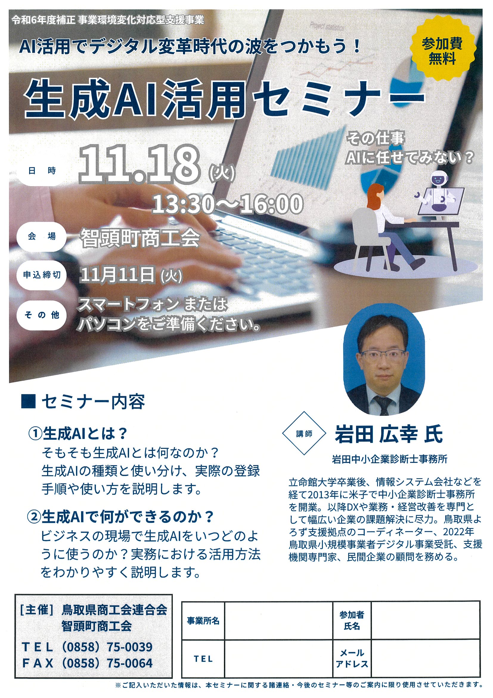 生成AIセミナー開催について