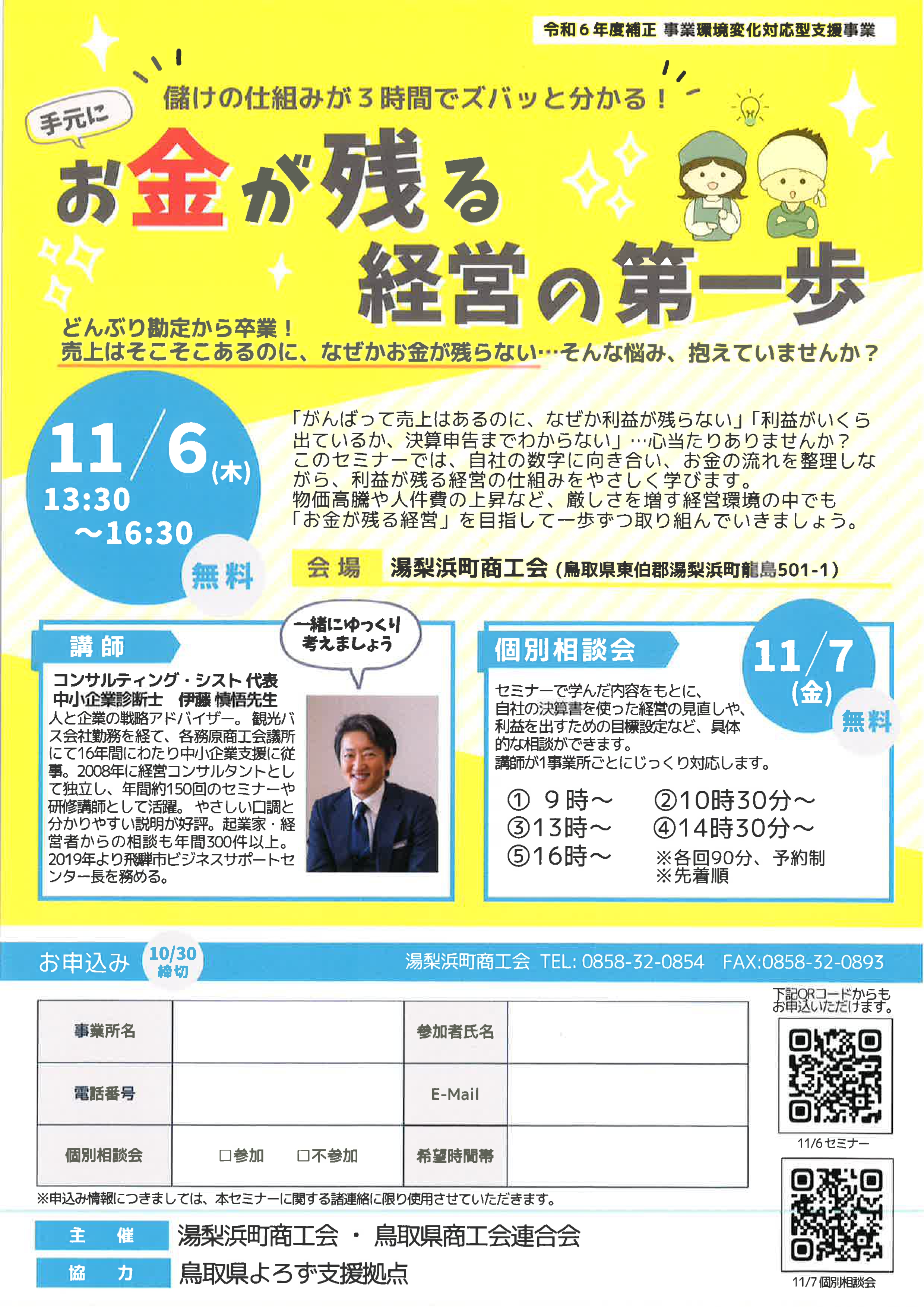 \手元にお金が残る!/ 「お金が残る経営の第一歩」セミナー開催!