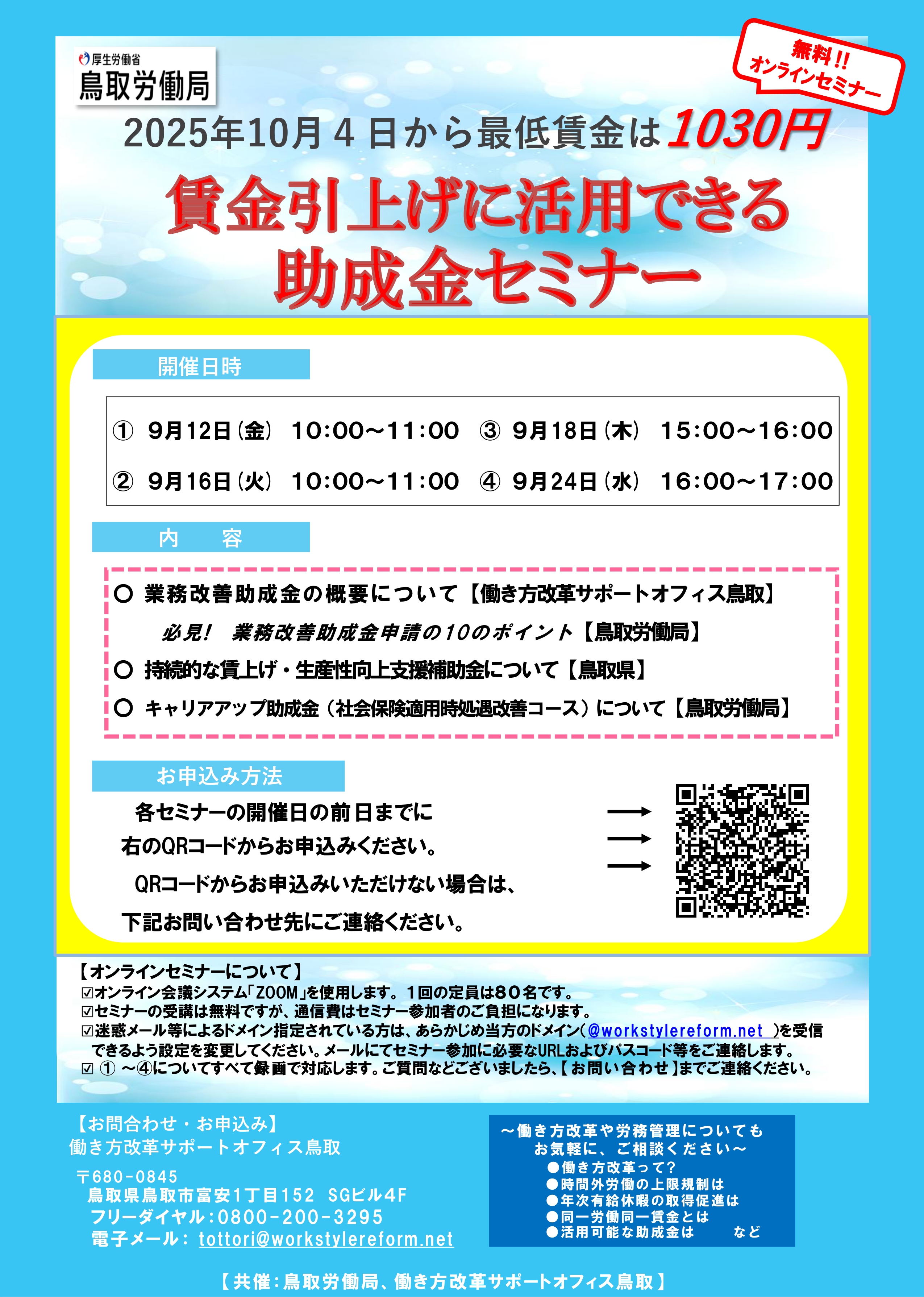 【10月から最低賃金UP…使える助成金は?😮】 「賃金引上げに活用できる助成金セミナー」
