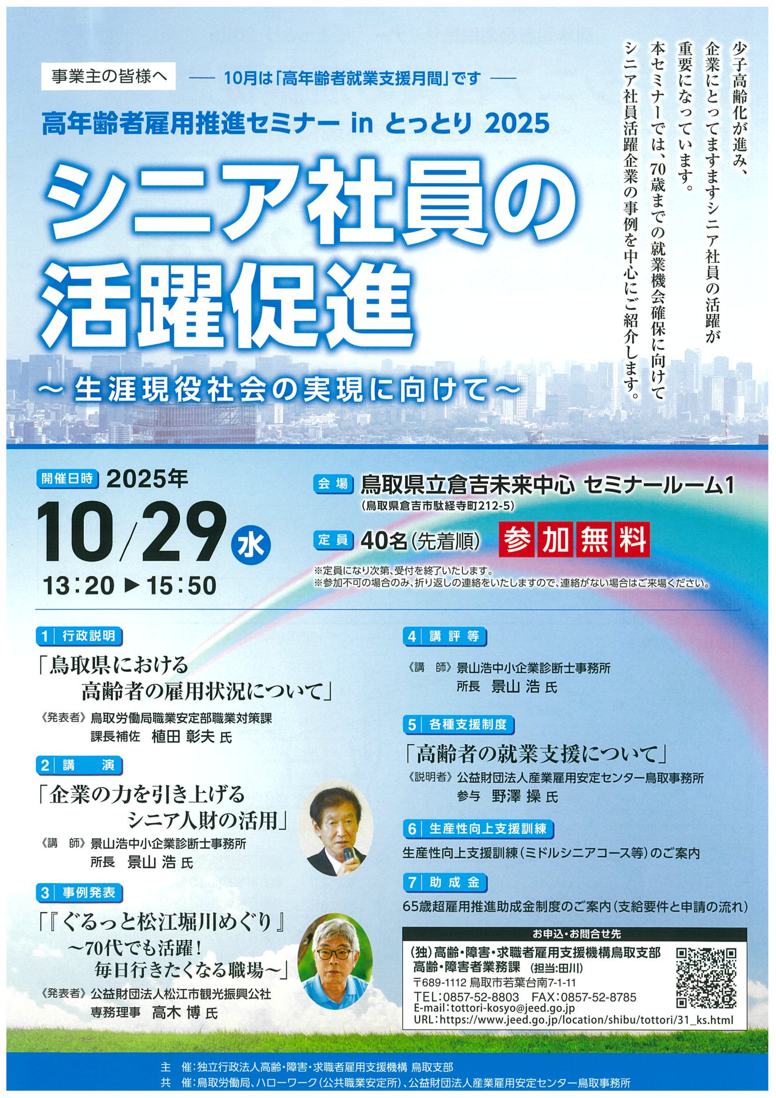 「高年齢者雇用推進セミナー」のご案内