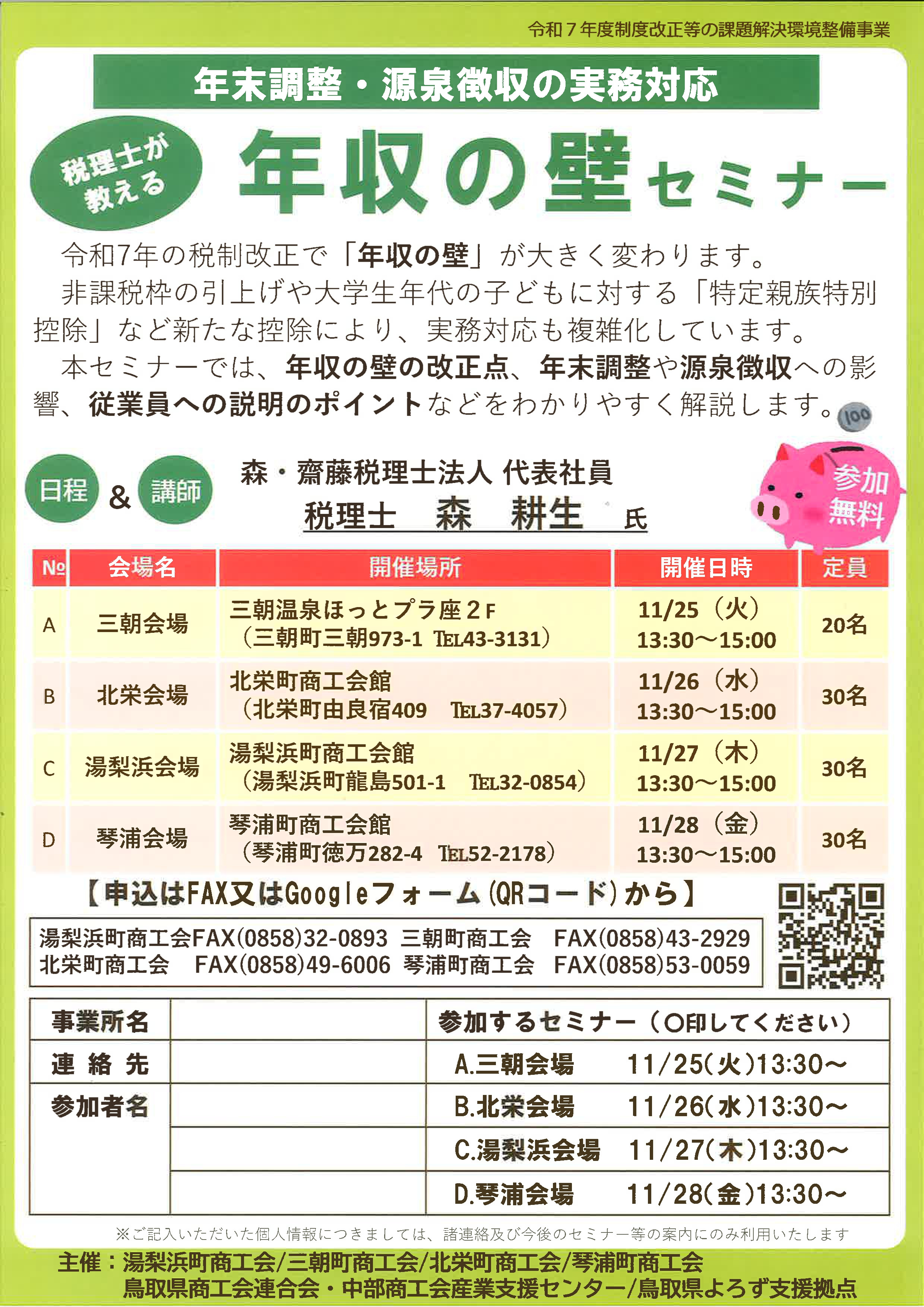 税理士が教える 『年収の壁セミナー』 開催!!