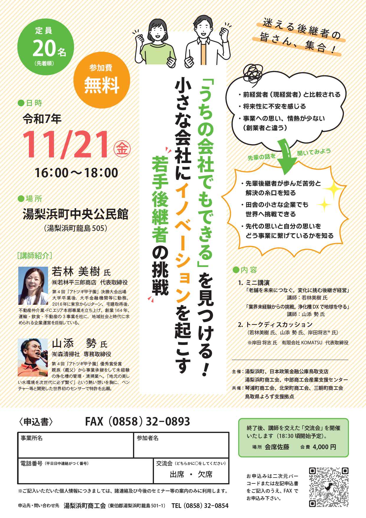 【開催決定】後継者(アトツギ)の心に火をつける「事業承継セミナー」