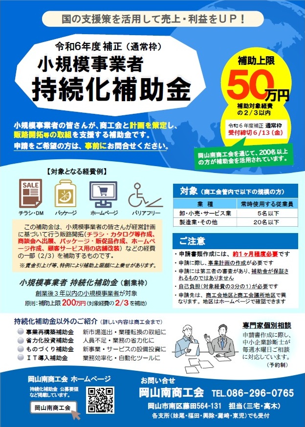 小規模事業者持続化補助金(一般型 通常枠 第17回・創業枠)
