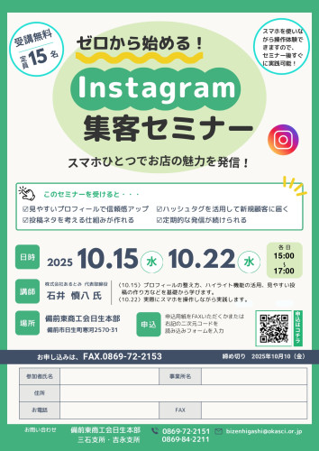 📢 Instagram活用セミナー開催のお知らせ