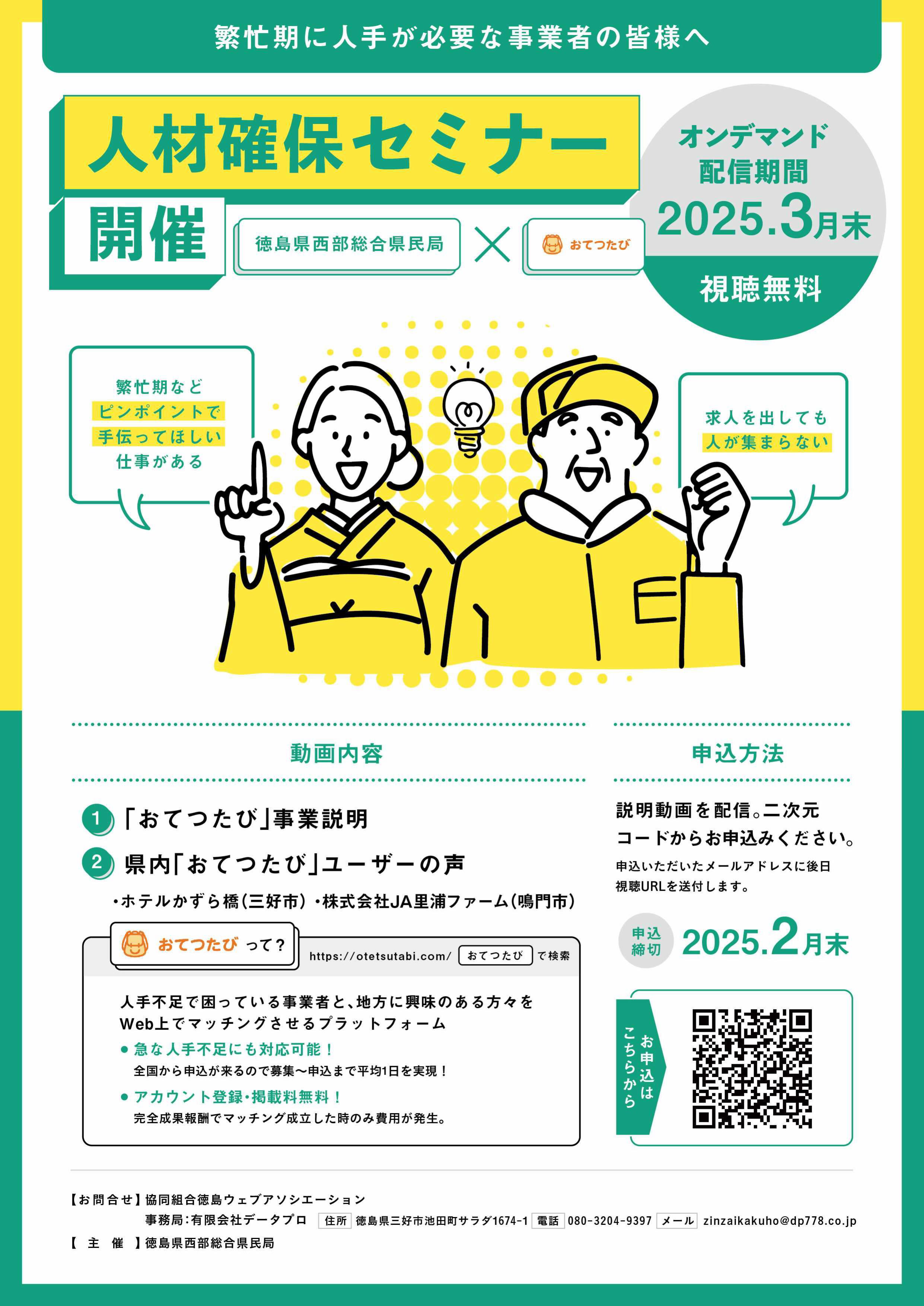 【西部総合県民局】人材確保セミナーチラシ.jpg