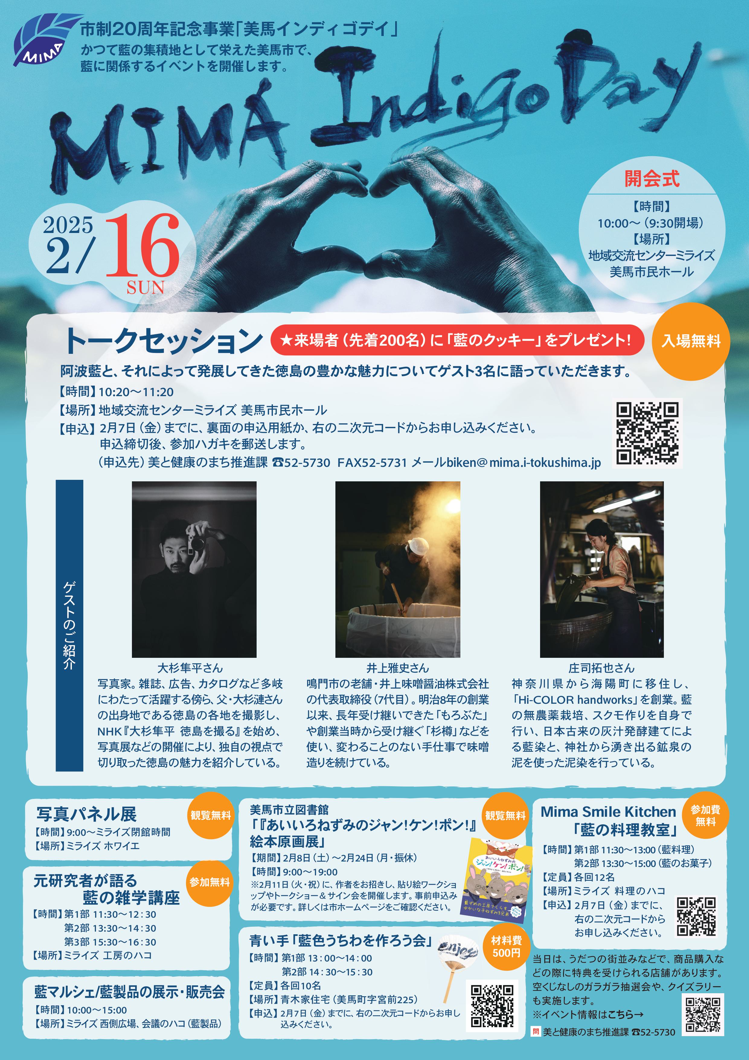 藍をテーマとしたイベント「MIMA Indigo Day(美馬インディゴデイ)」を開催します!!