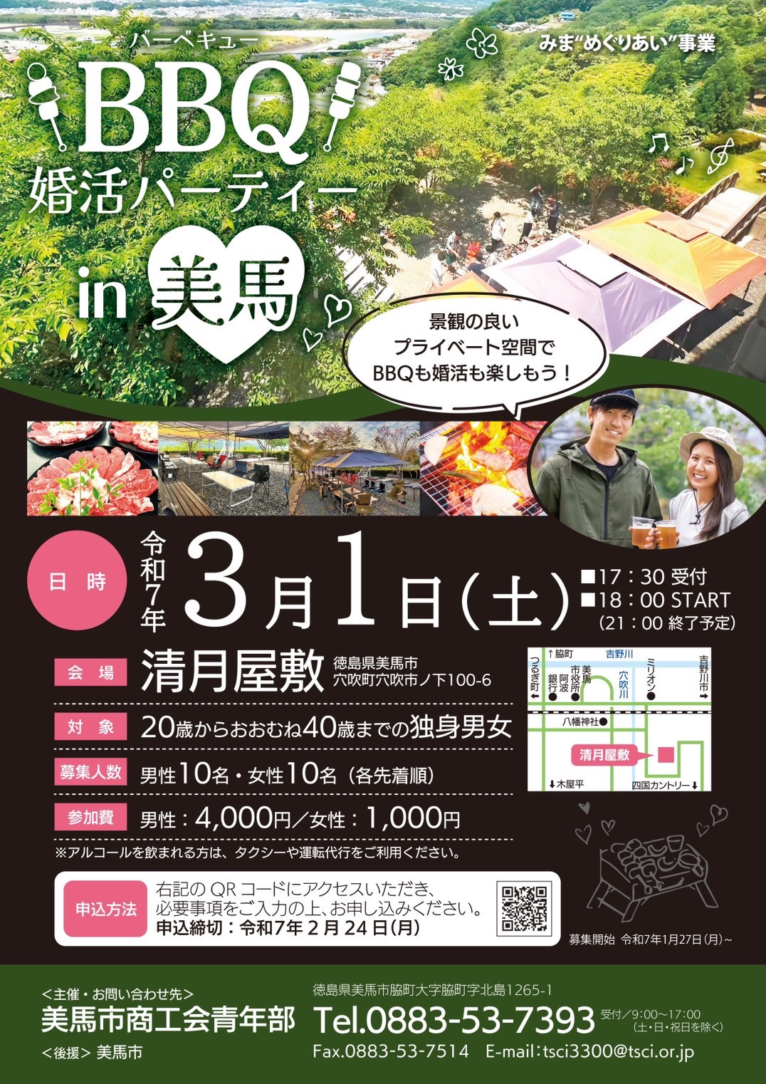 青年部主催「婚活パーティーin美馬」開催のご案内!!