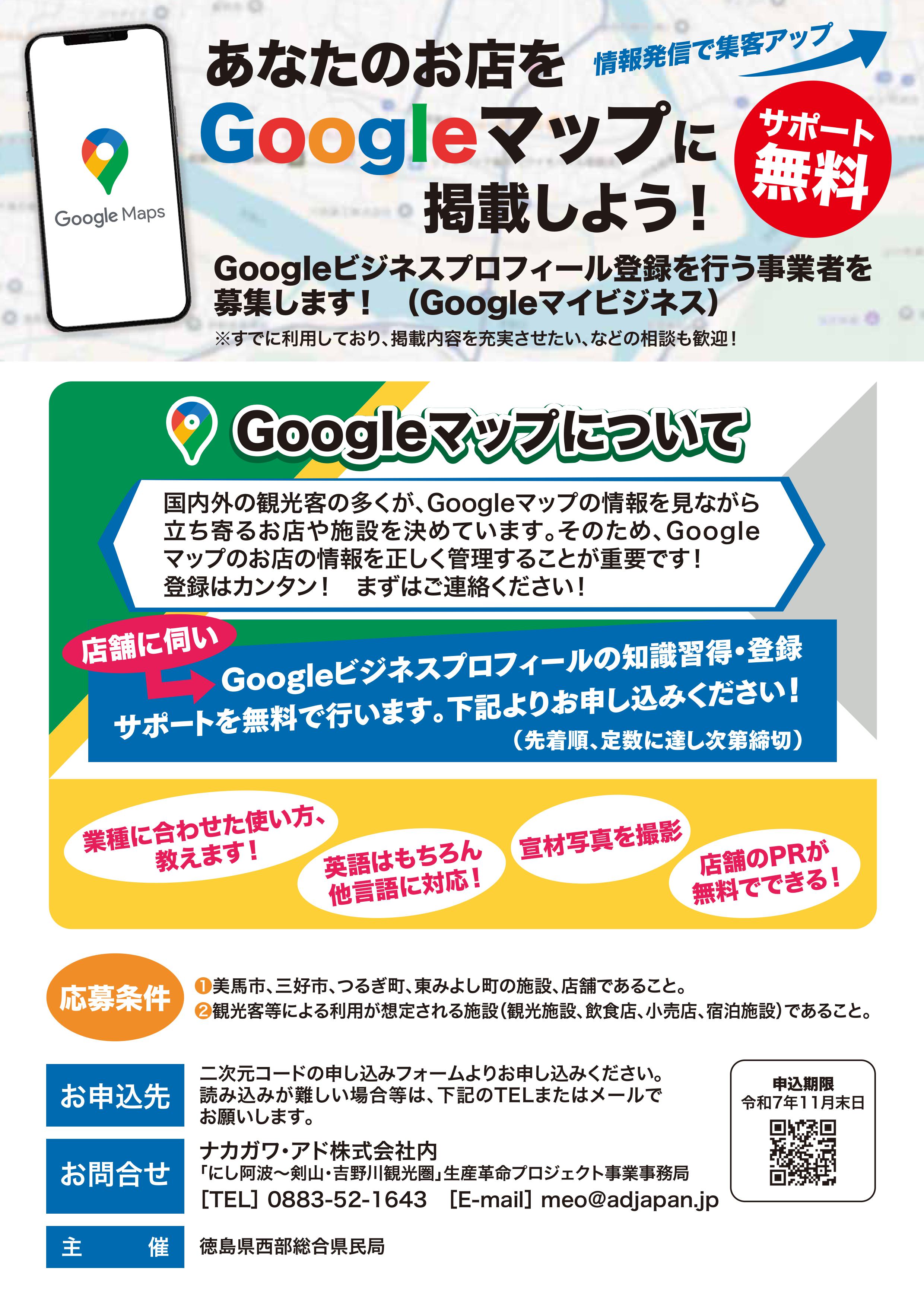 あなたのお店をGoogleマップに掲載しよう!