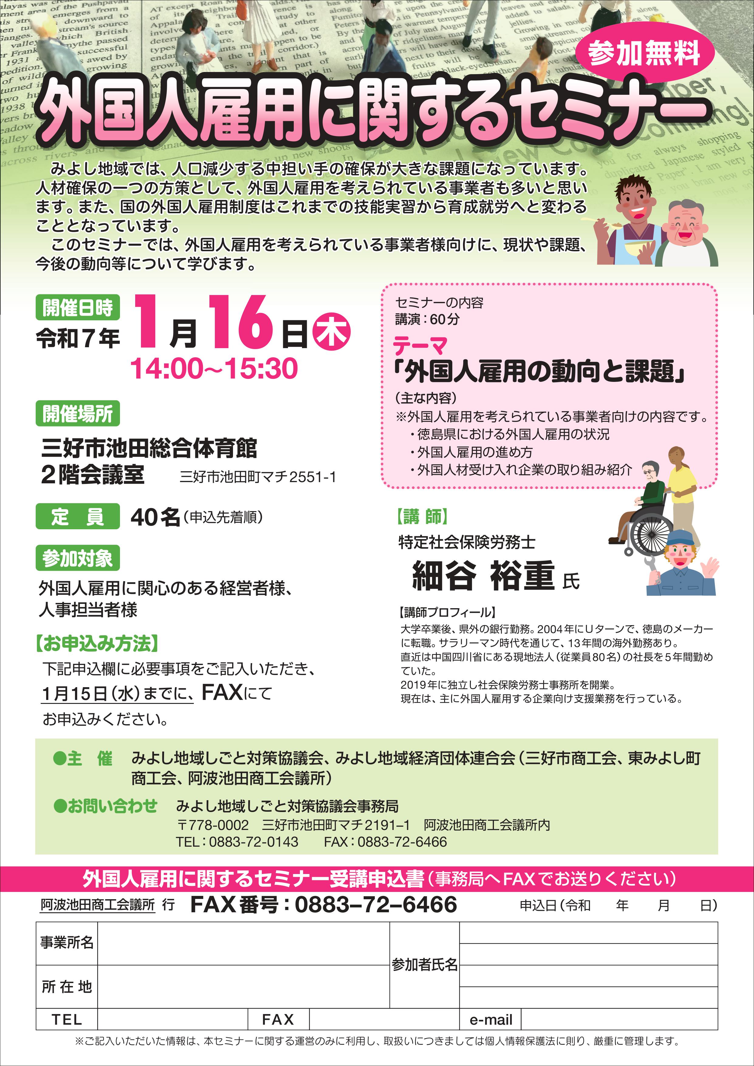 外国人雇用に関するセミナーの開催について