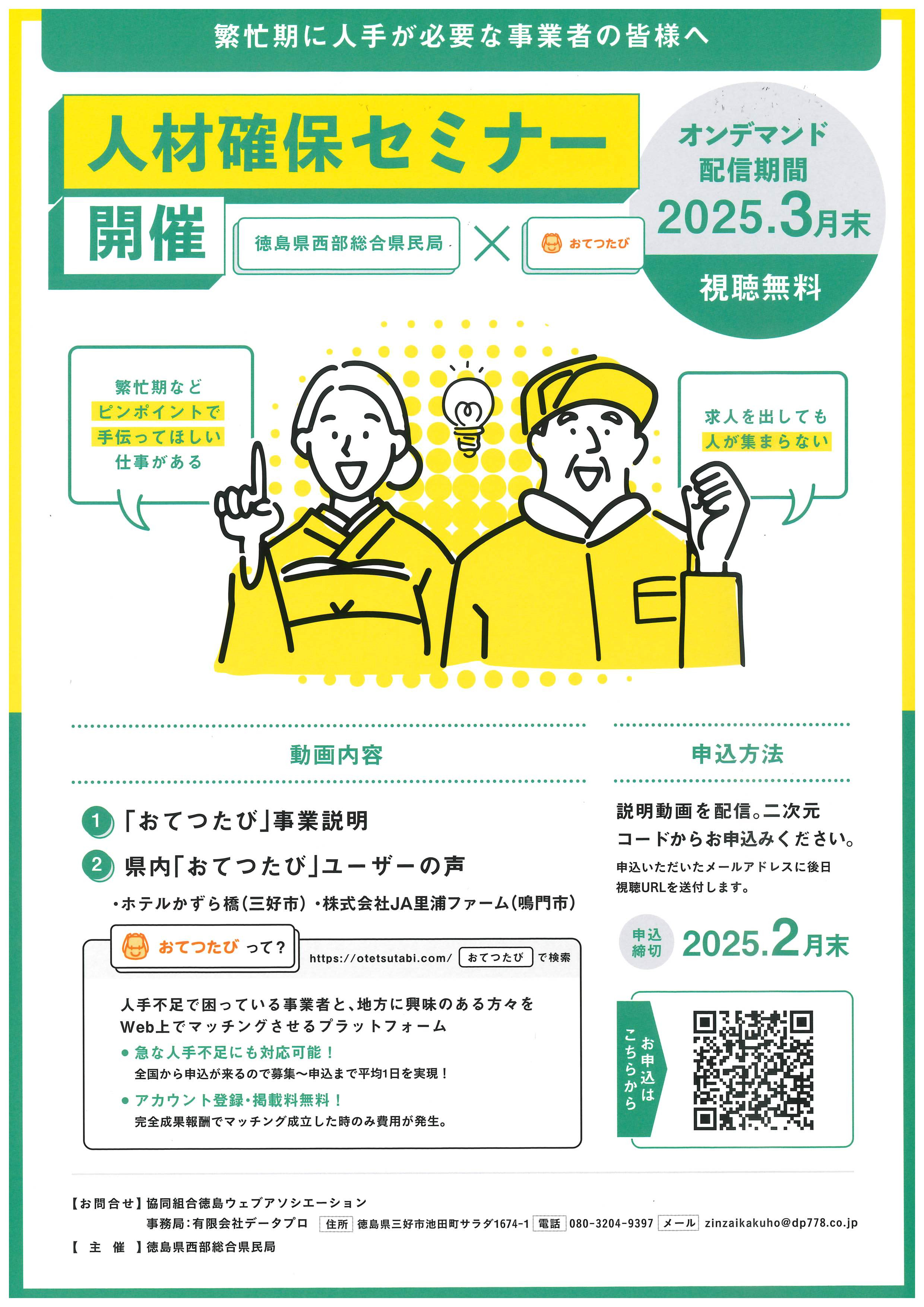 人材確保セミナー(オンデマンド).jpg