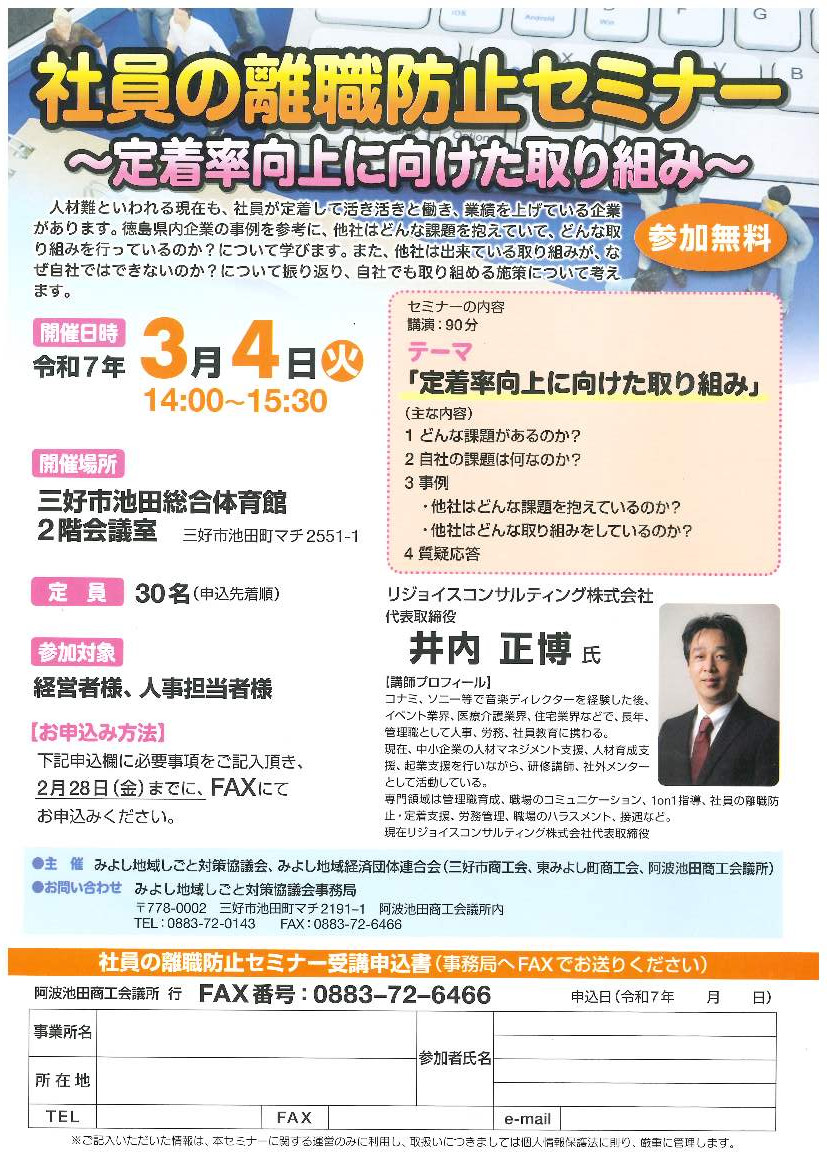社員の離職防止セミナーの開催について