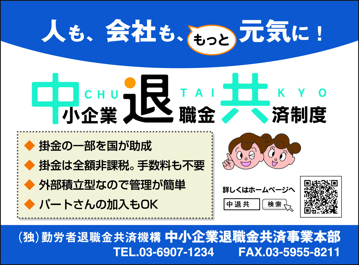中小企業退職金共済(中退共)制度のご案内